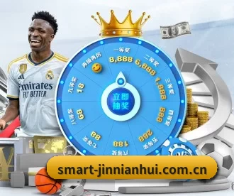 smart-jinnianhui.com.cn APP 深度功能